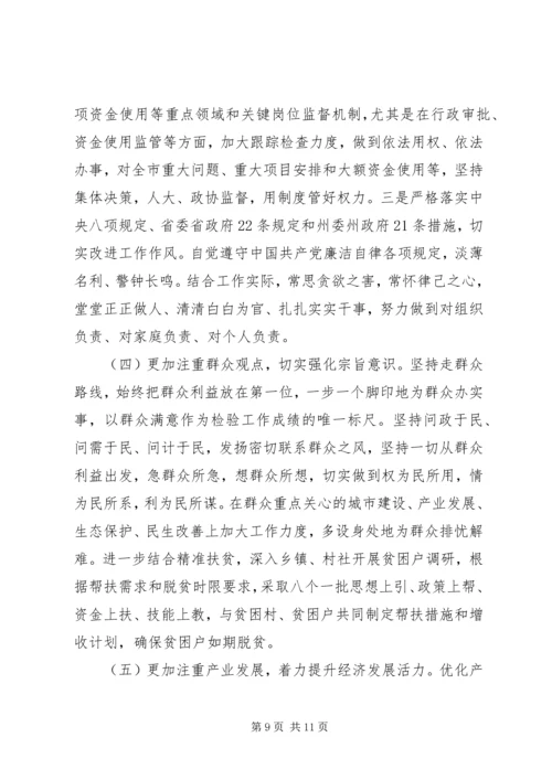 市长在政府党组三严三实对照检查材料.docx