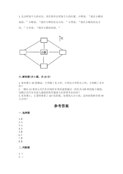 小学数学三年级下册期末测试卷1套.docx