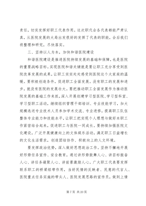 医院院长职工大会讲话.docx