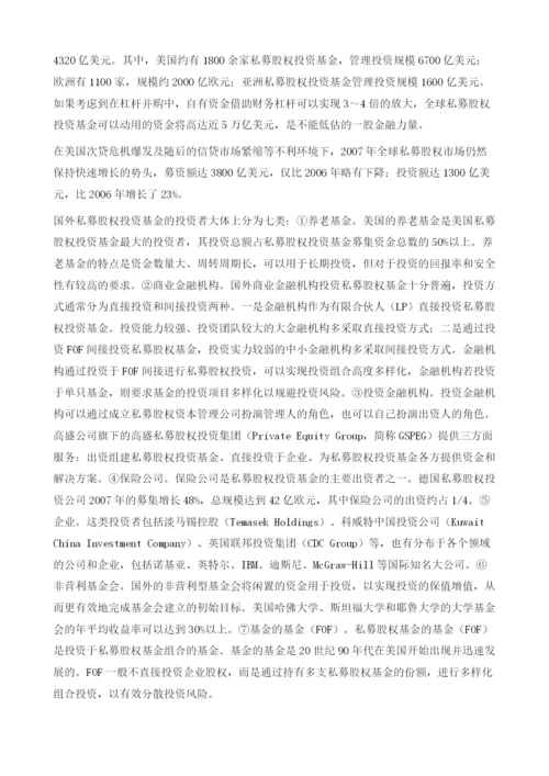 私募股权基金的基金与金融机构的资金配置.docx