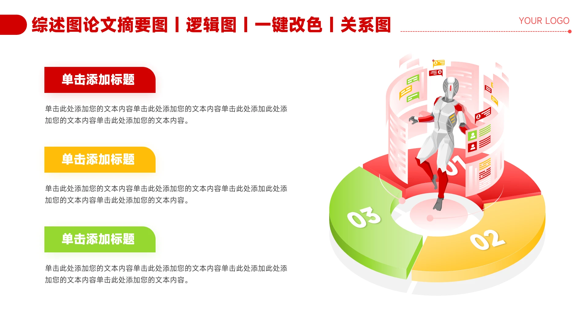 红色简约风3项并列信息关系图PPT