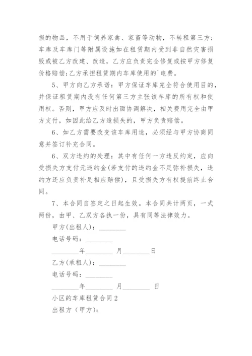 小区的车库租赁合同.docx