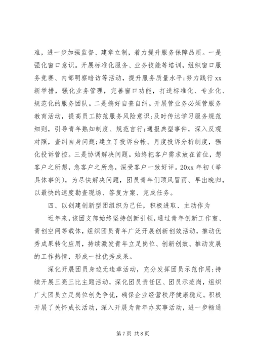 优秀团支部事迹材料2篇.docx