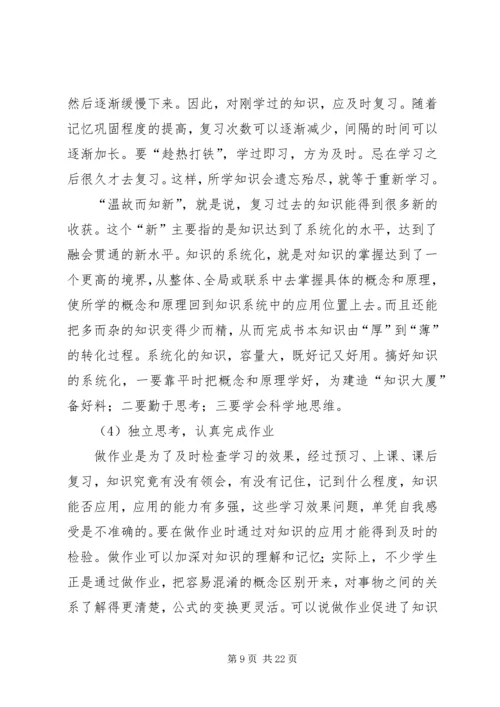 加强学风建设动员大会讲话稿 (4).docx