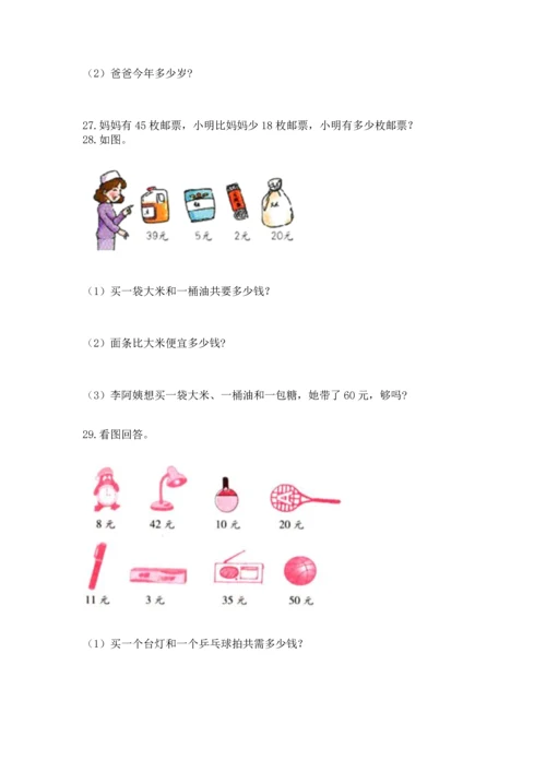 小学二年级上册数学应用题100道附答案（预热题）.docx
