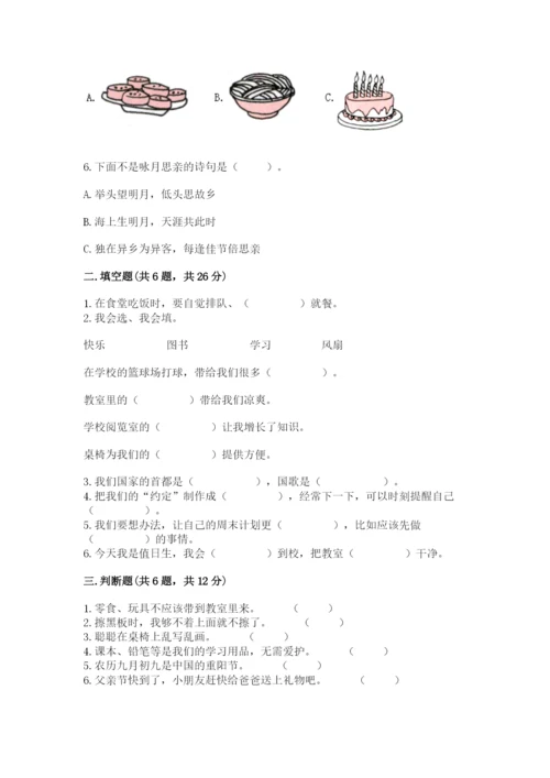 最新部编版二年级上册道德与法治期中测试卷（名师推荐）word版.docx