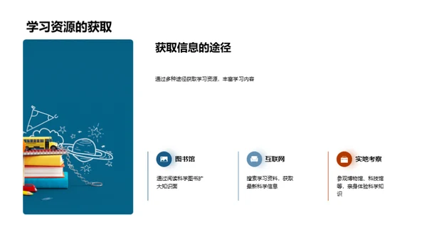 科学魅力探秘之旅