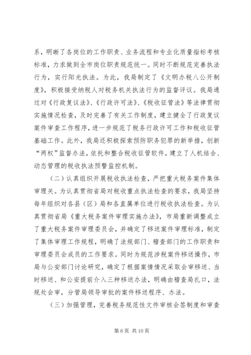 四五普法工作汇报税务局 (3).docx