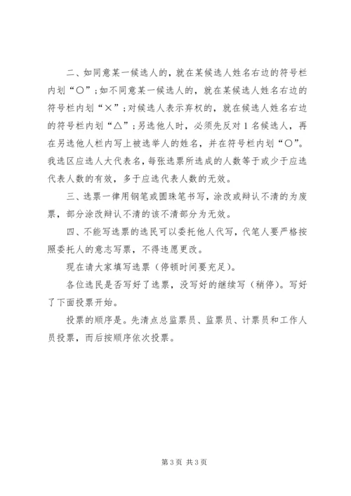 人民代表选举主持词.docx