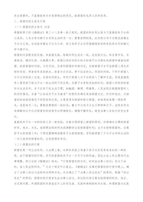 浅析探望权的法律问题-1.docx