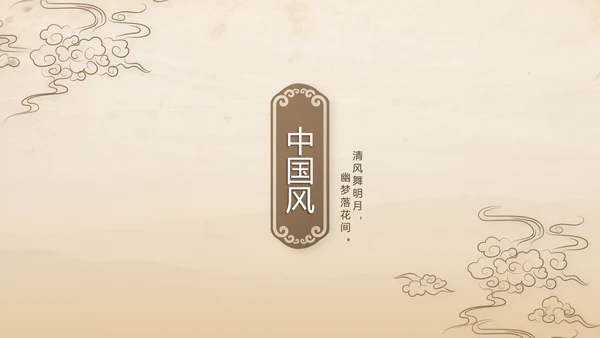 古香古色中医科年终总结报告动态PPT模板