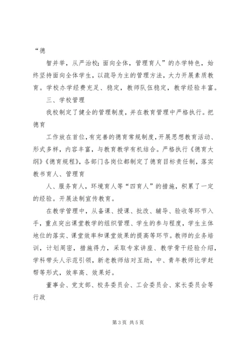 学校办学水平评估自检报告 (2).docx