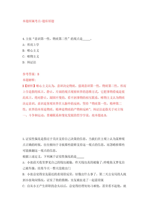 2022年山东临沂市技师学院招考聘用18人自我检测模拟试卷含答案解析7