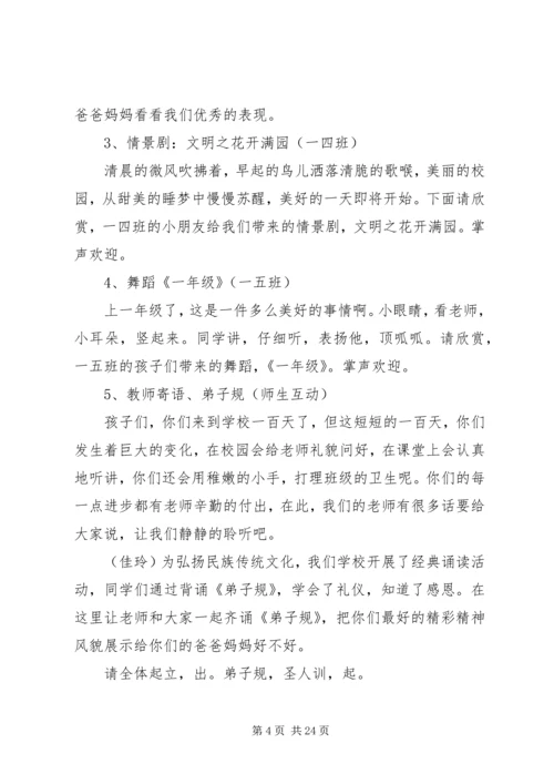 唐河三小百天礼主持词.docx