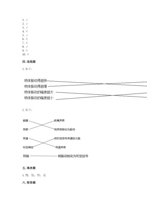 教科版四年级上册科学期末测试卷（全优）word版.docx