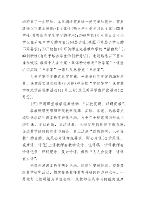2023年学校教研工作计划范文.docx