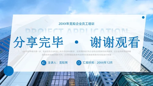 实拍风简约风蓝色系如何做好项目申报工作商务培训PPT
