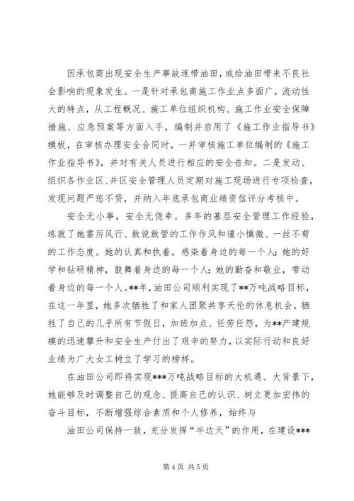 先进安全管理者推荐材料 (2).docx