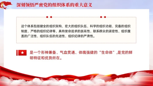 主题教育党课ppt十三个坚持严密党的组织体系党建
