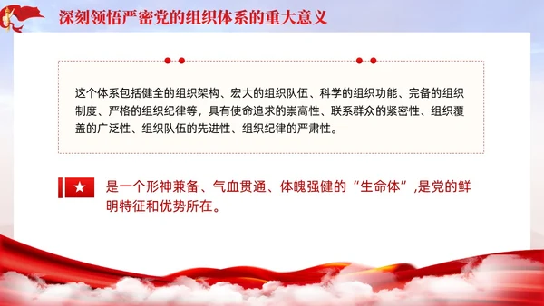 主题教育党课ppt十三个坚持严密党的组织体系党建