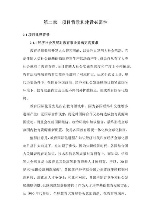 国际学校项目建议书模板.docx