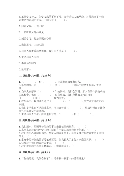 部编版道德与法治五年级下册第一单元《我们是一家人》测试卷带答案.docx