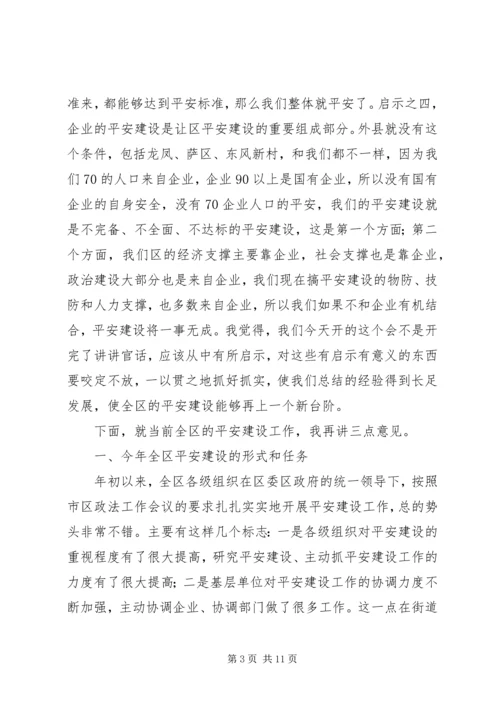 区政协主席在平安社区建设乘风现场会上的讲话.docx