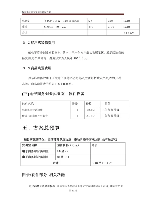 因纳特电子商务实训建设方案.docx