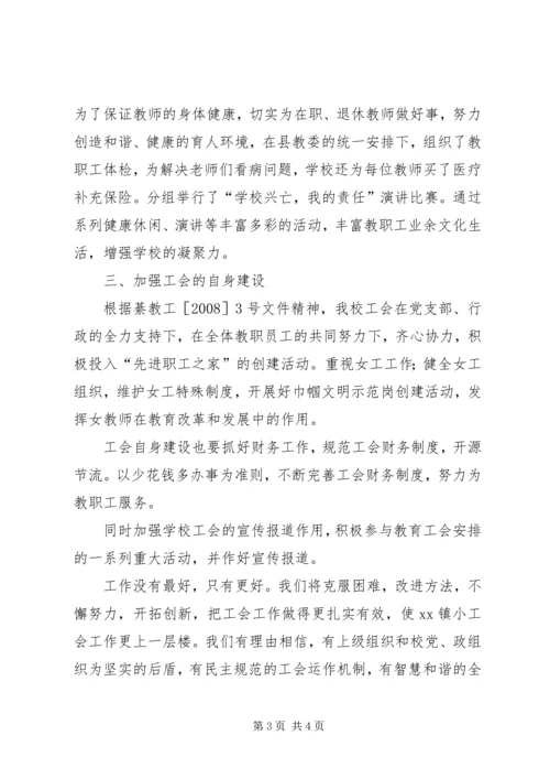 学校工会工作汇报 (3).docx