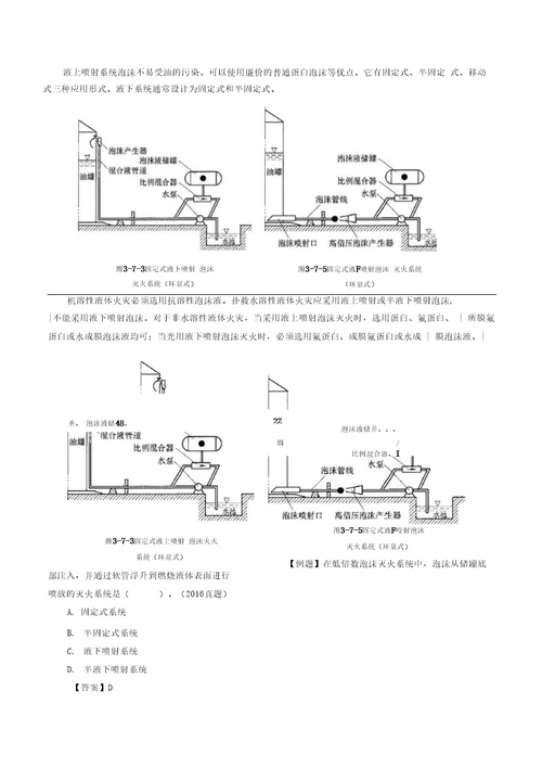 消防技术实务第三篇第七章泡沫灭火系统知识点总结及典型例题训练