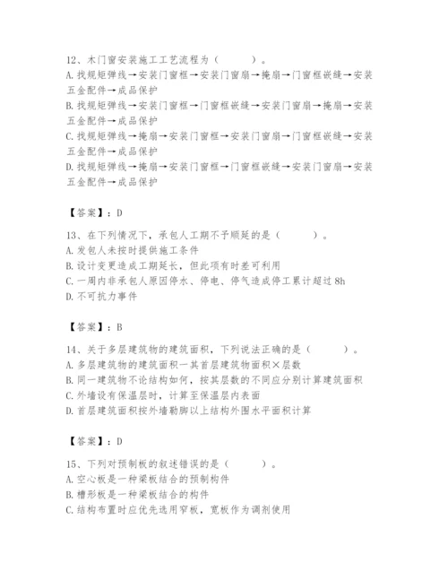 2024年施工员之装修施工基础知识题库及参考答案【巩固】.docx