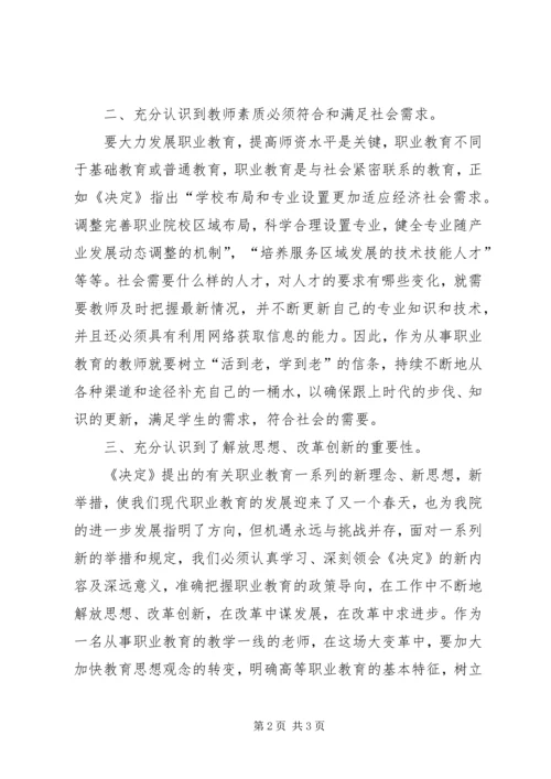 学习《加快发展现代职业教育》的心得体会 (3).docx