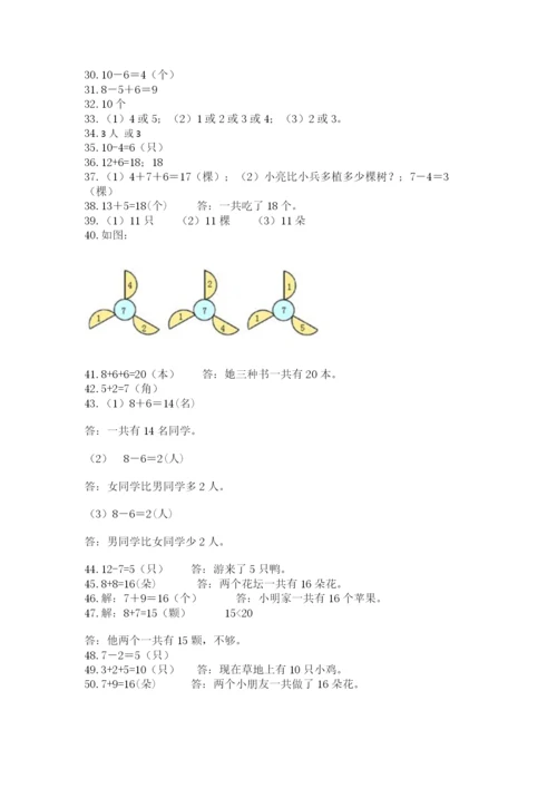 小学一年级上册数学解决问题50道精品（精选题）.docx