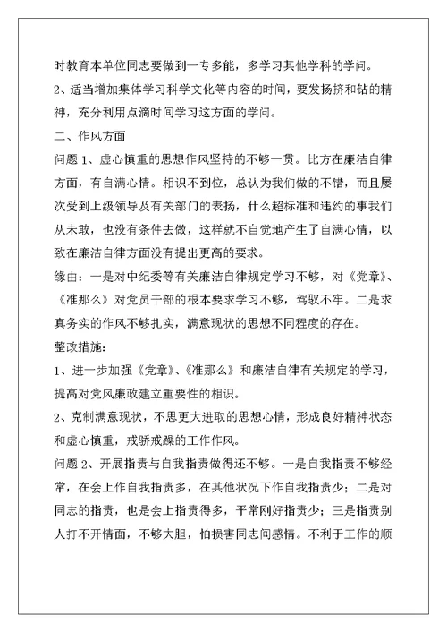 遵守党的组织纪律方面存在的问题分析