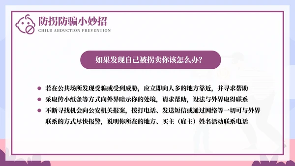 儿童防拐骗安全教育培训ppt模板