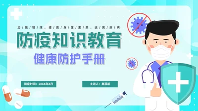绿色卡通防疫知识教育讲座健康防护PPT模板