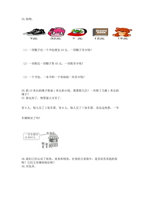 小学二年级上册数学应用题100道含答案（轻巧夺冠）.docx