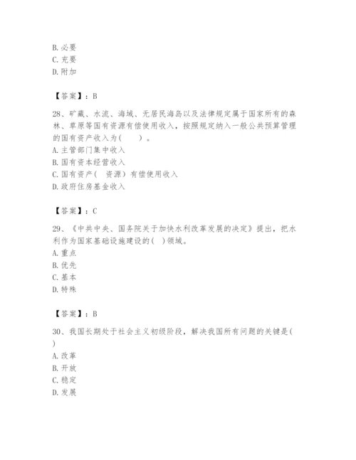 2024年咨询工程师之宏观经济政策与发展规划题库附完整答案（各地真题）.docx