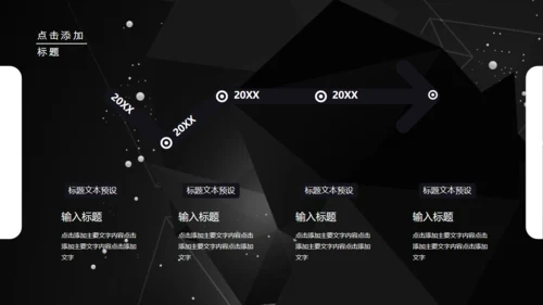 科技公司介绍企业简介黑色通用PPT模板