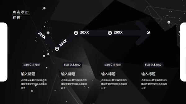科技公司介绍企业简介黑色通用PPT模板