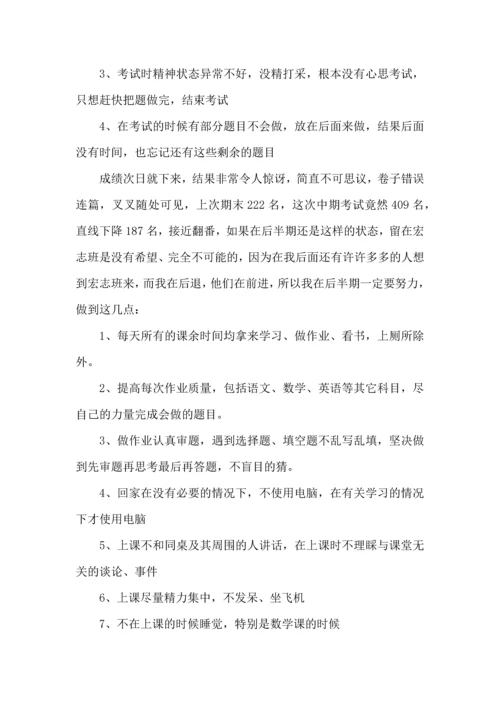 期中考试后学习计划 (2).docx