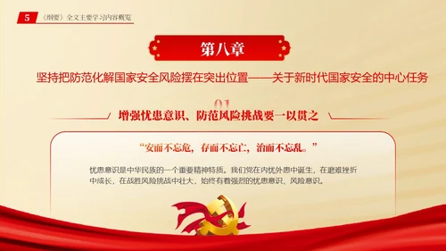 总体国家安全观学习纲要ppt党建