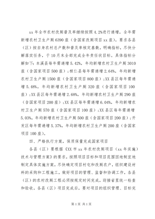 农村改厕工作计划 (2).docx