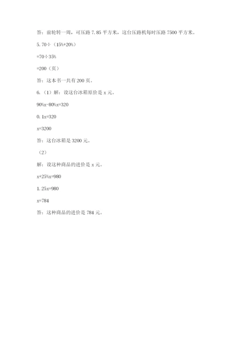 普安县六年级下册数学期末测试卷（能力提升）.docx