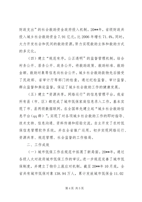 健全城乡社会救助汇报.docx