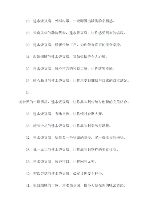 建水烧豆腐的广告语