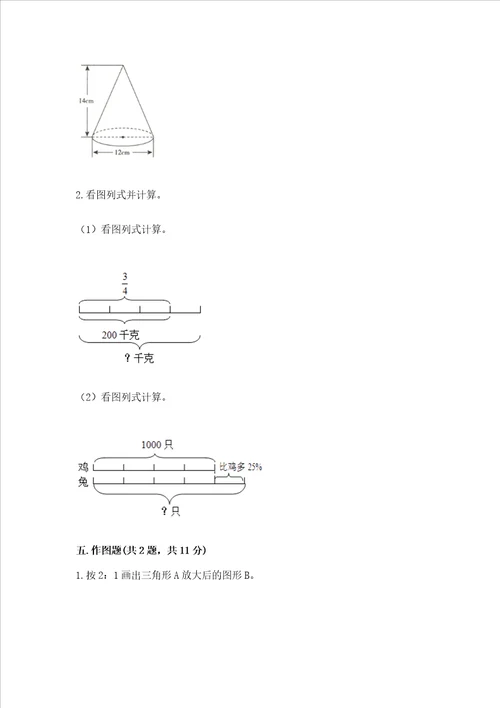 沪教版数学六年级下学期期末综合素养提升卷含答案