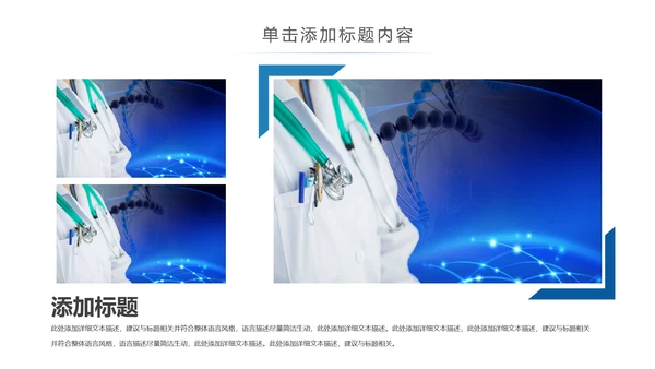 医疗生物基因细胞DNA医疗医学PPT模板