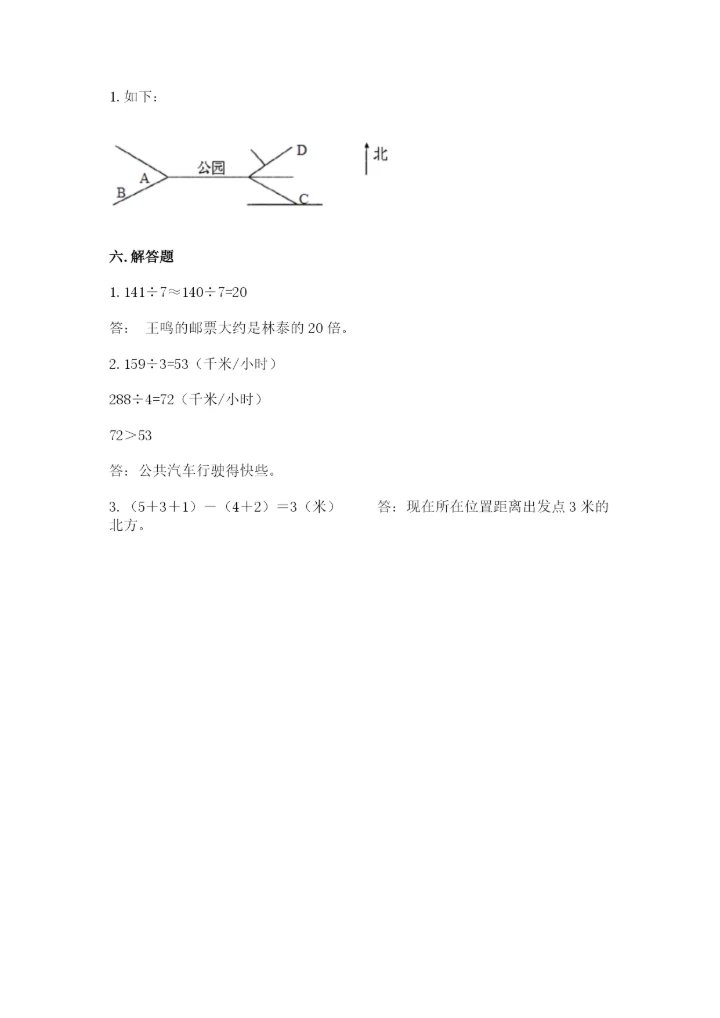 人教版三年级下册数学期中测试卷（实验班）.docx