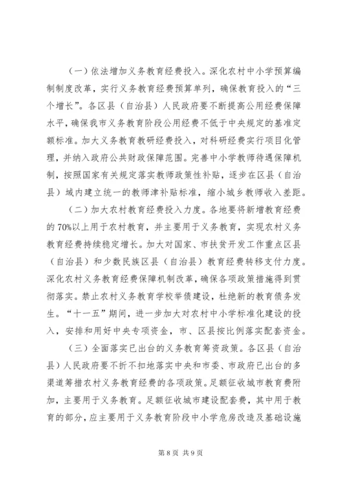 推进义务教育均衡发展意见.docx